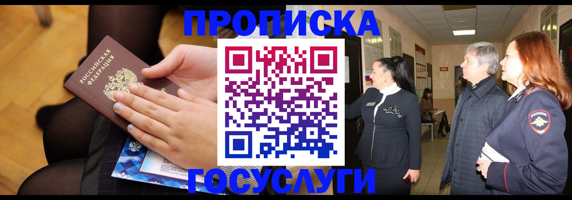 временная регистрация для школы в Ахтубинске